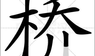 二年级上册生字组词